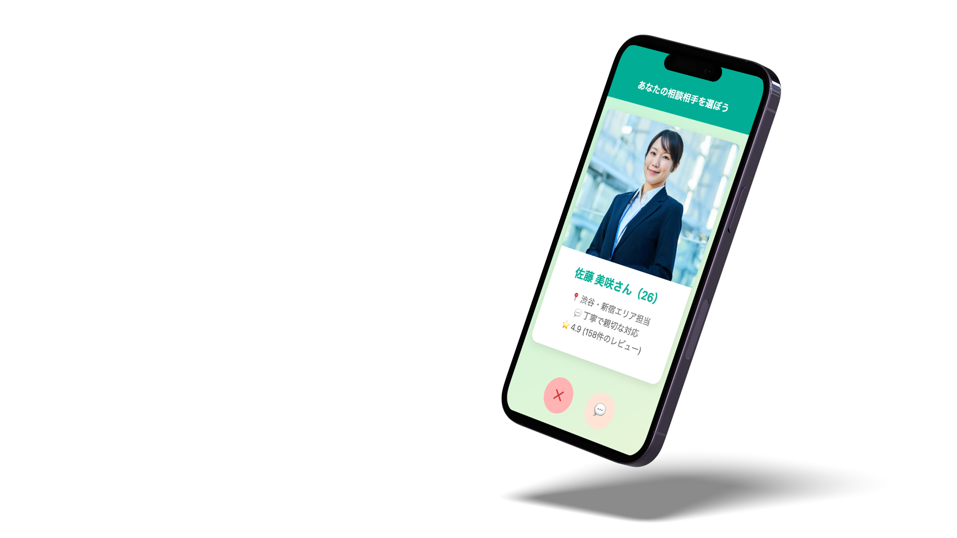 matchie(マッチェ) – 顔で選ぶ部屋探し | 相性ピッタリの営業マンをマッチング。チャットで気軽に相談して、内見までスムーズ