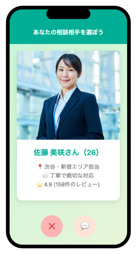 matchie スワイプUI画面 - 不動産エージェント選択